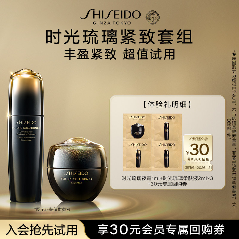 资生堂会员专享星品体验礼