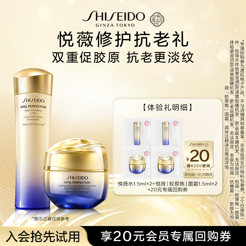 资生堂会员专享星品体验礼