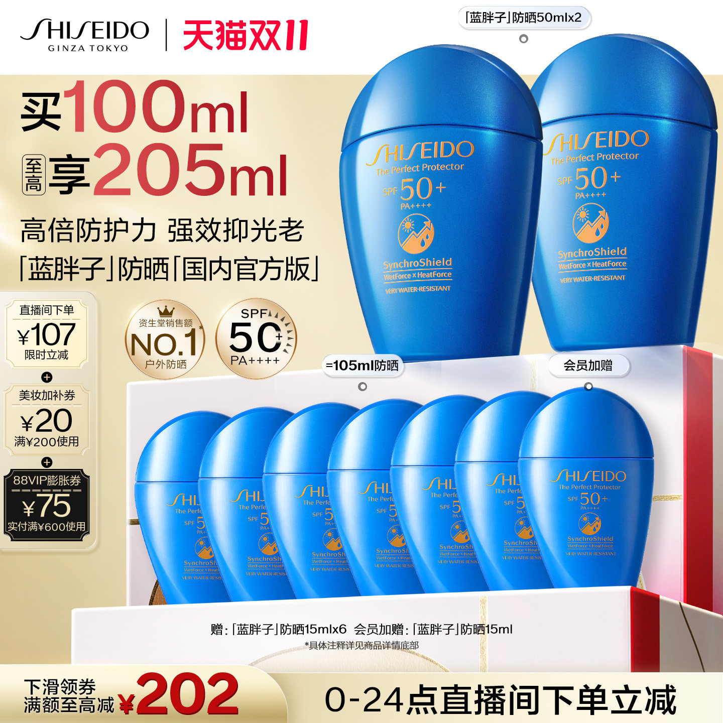 【双11直播立减】资生堂蓝胖子高倍防晒SPF50+户外水润护肤品