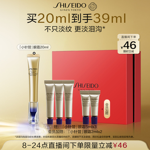 資生堂小針管眼霜淡化淚溝黑眼圈細紋抗皺緊致 店播限時立減