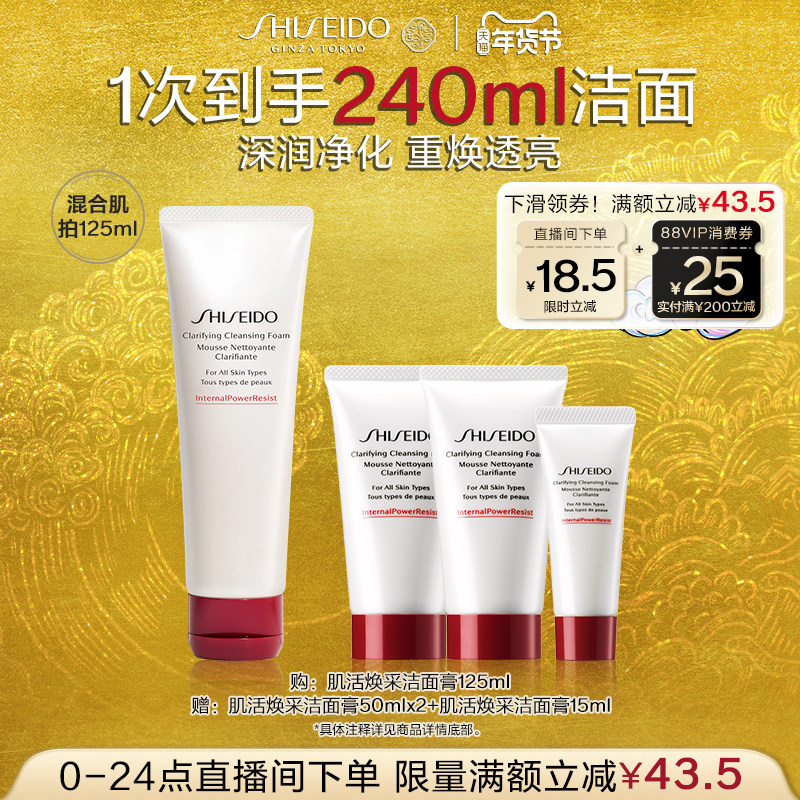 【直播立减】资生堂肌活焕采洁面膏洗面奶女洁面乳清洁保湿护肤品,美容护肤/美体/精油,洁面,淘宝优惠券,粉丝福利购,淘宝优惠卷