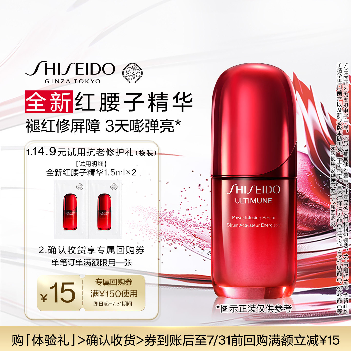 资生堂红腰子精华1.5ml*2 14.9元 - 线报酷