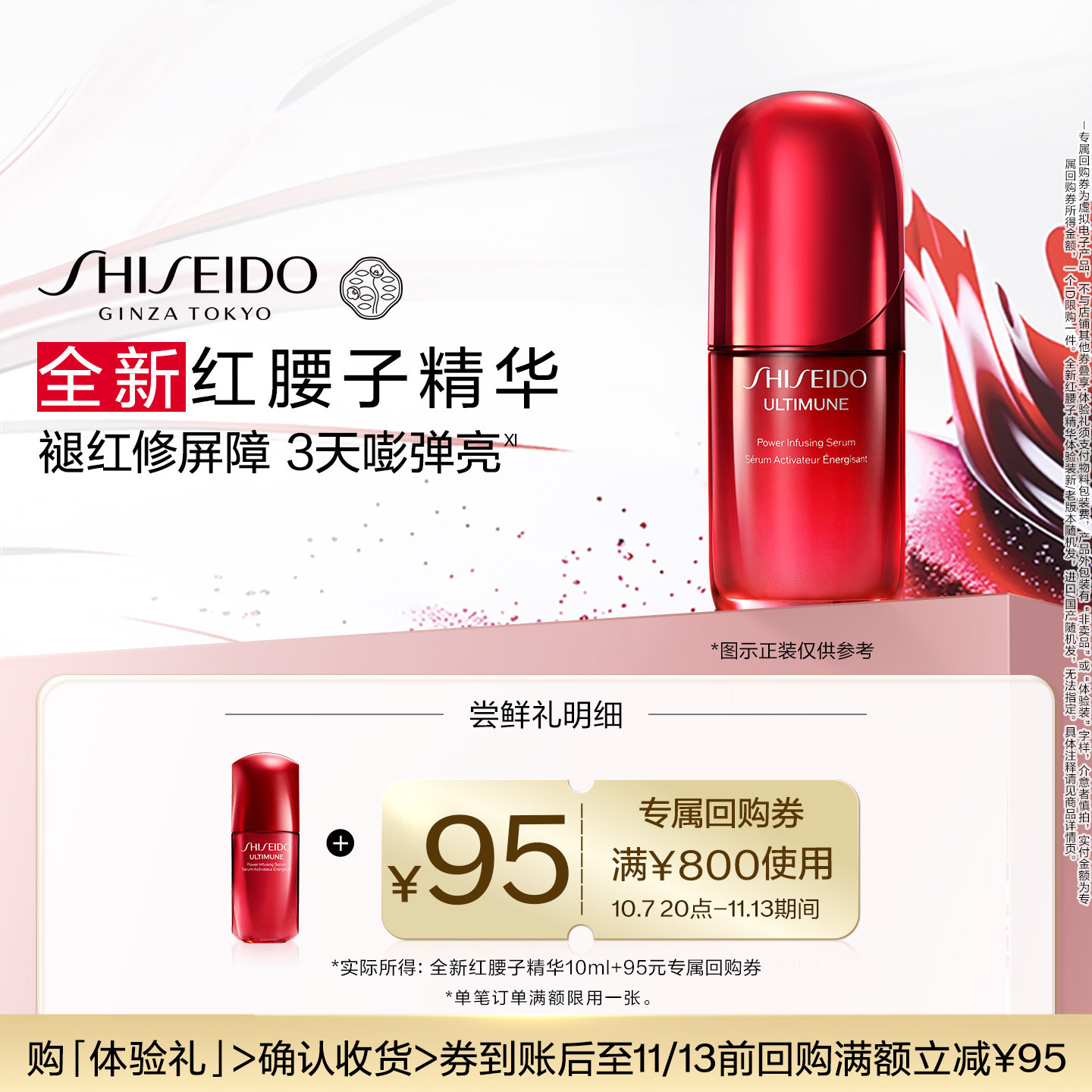 【领95元券】资生堂红腰子精华10ml面部紧致保湿护肤品-试用回购