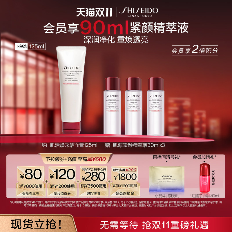 【双11现货】资生堂肌活焕采洁面膏洗面奶女清洁净肤洁面乳属于什么档次？