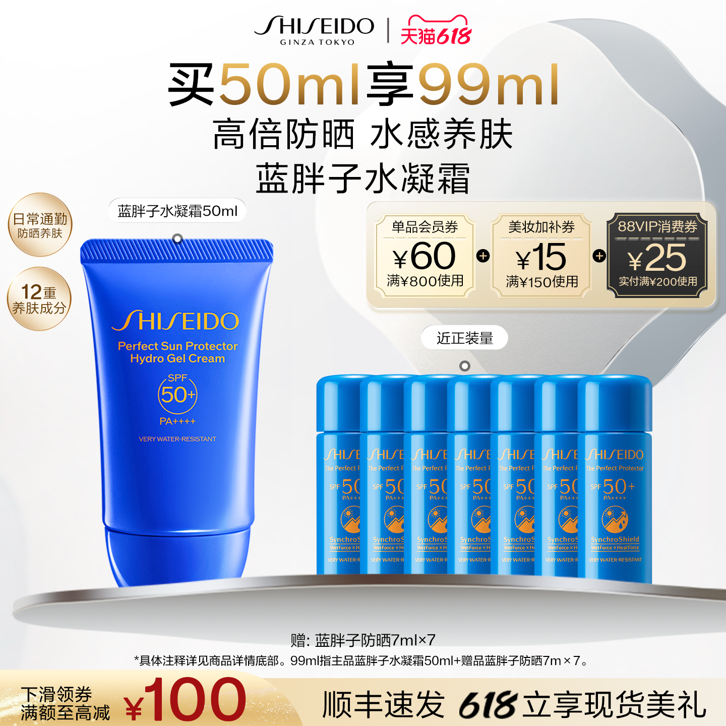 【618现货】资生堂新艳阳夏水胖子透润防晒乳霜防晒肤舒缓送礼