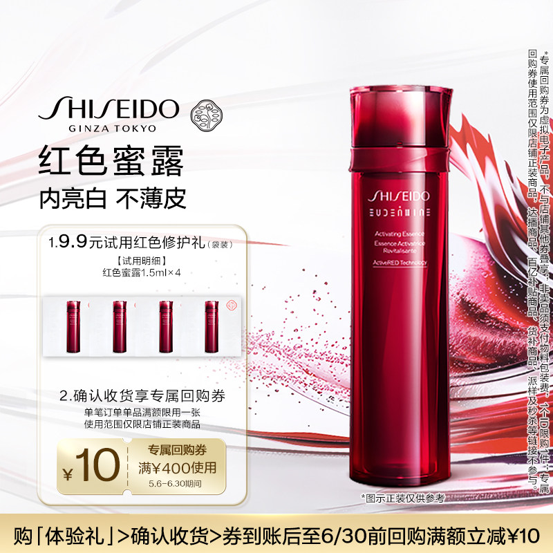 【天猫U先】资生堂红色蜜露1.5ml*4美白保湿护肤品-试用回购