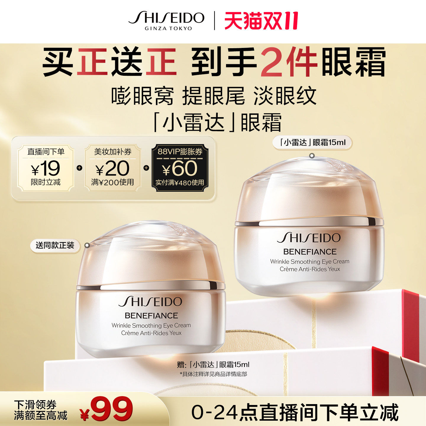 【双11直播立减】资生堂盼丽风姿小雷达眼霜抗皱保湿淡化细纹泪沟
