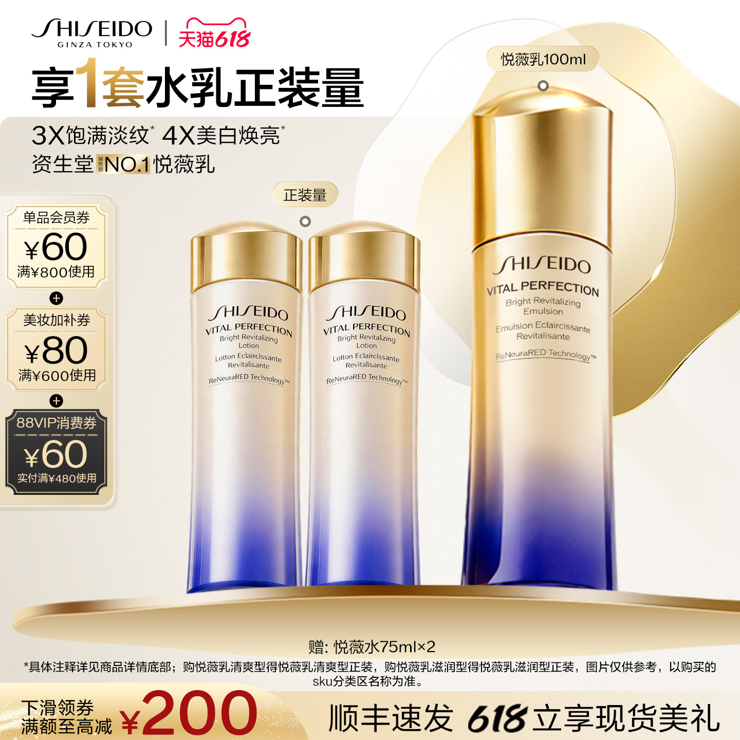 【618现货】资生堂悦薇亮肤乳美白紧致弹嫩白抗皱乳液护肤正品