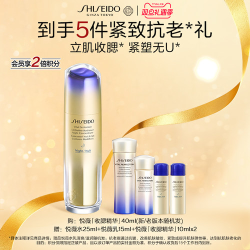 【官方正品】 资生堂悦薇智感紧颜夜间精华露祛斑美白