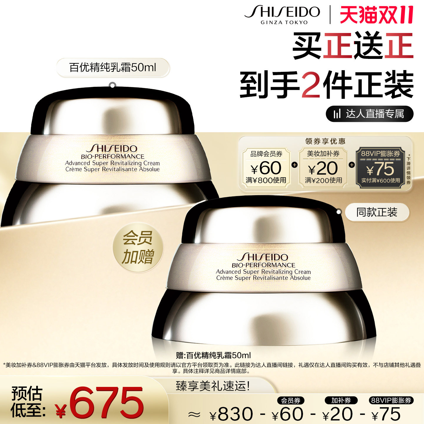 【交个朋友双11盛典】资生堂百优精纯乳面霜改善细纹滋润
