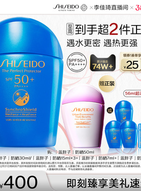 【李佳琦直播间美妆节】资生堂蓝胖子防晒 SPF50+ PA++++