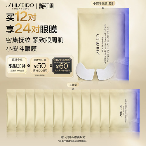 【直播立减】资生堂悦薇眼膜抚纹抗皱眼部细纹紧致肌肤焕亮眼周