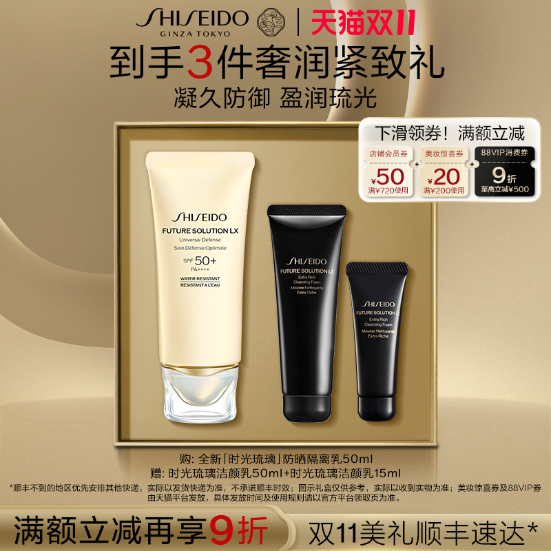 【双11立即抢购】资生堂时光琉璃防晒隔离乳保湿抗皱紧致护肤品