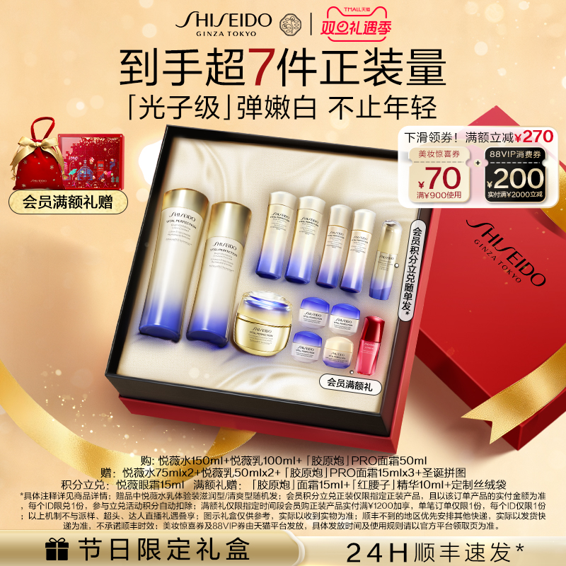 【圣诞礼物】资生堂悦薇水乳胶原炮面霜护肤品抗初老抗皱紧致保湿