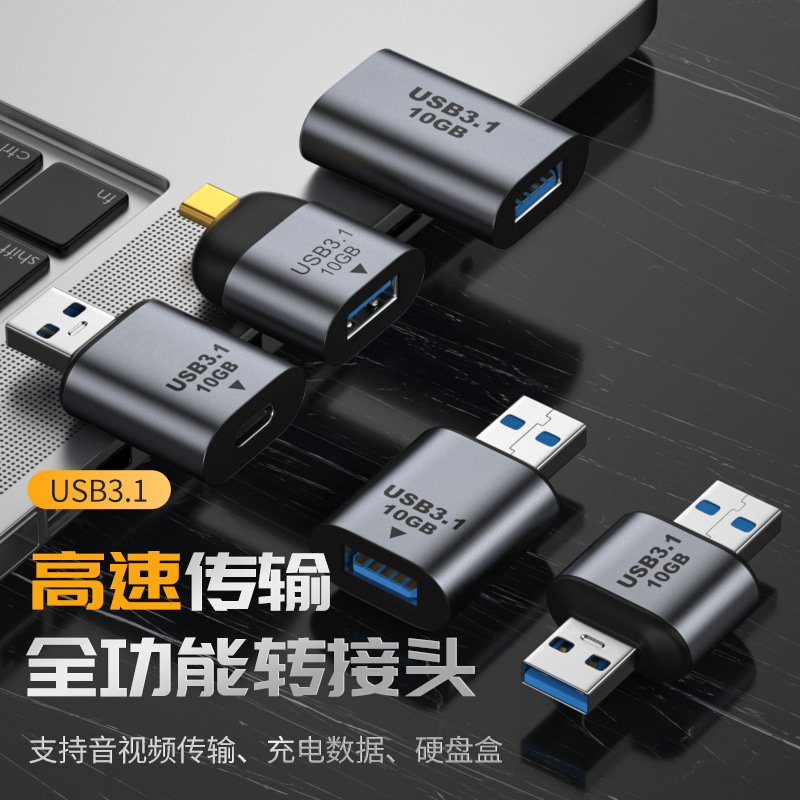 USB3.1Gen2公对Type-C母口转接头数据线OTG转换充电器接口移动硬盘U盘优盘适用安卓华为手机苹果电脑耳机车载