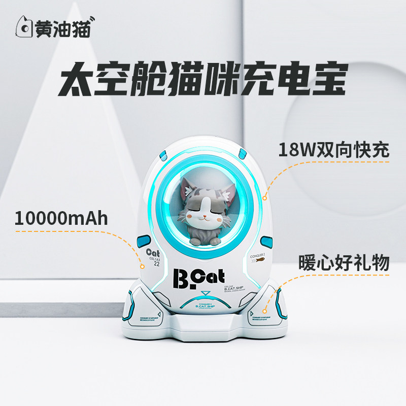 【520】黄油猫太空舱充电宝卡通可爱小狗小猫咪个性创意公仔送女朋友闺蜜生日礼物女生萌宠呼吸灯移动电源怎么样,好用不?