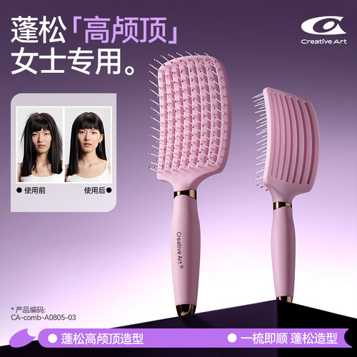 creativeart排骨梳蓬松