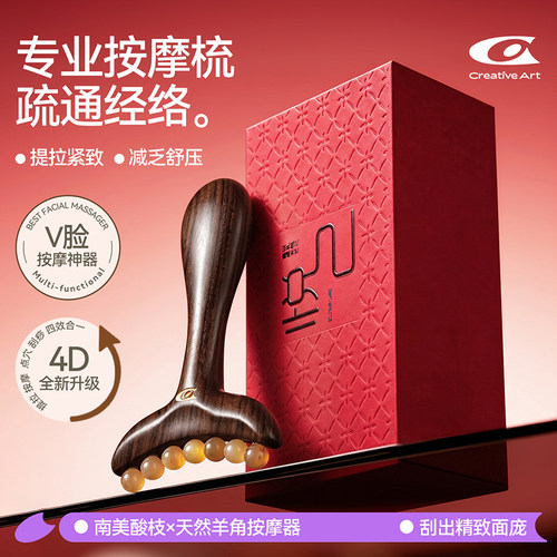 正品羊角面部提拉紧致按摩梳