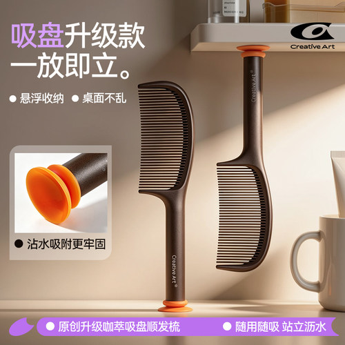 女士专用咖啡渣顺发梳吸盘可立款