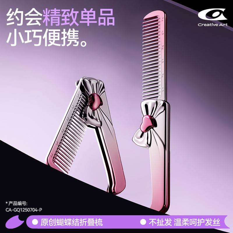 蝴蝶结电镀折叠梳-易收纳