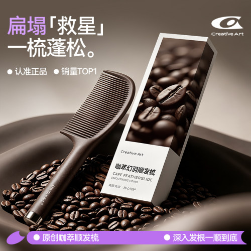 专利款咖啡渣材质家用去油顺发梳