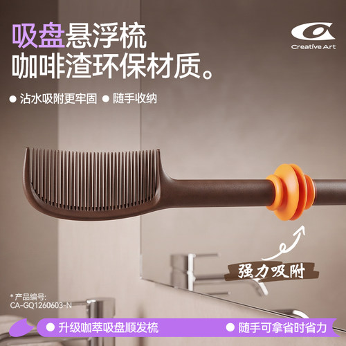 【吸盘吸附不掉】咖啡渣去油梳子