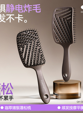 CA咖啡渣蓬松高颅顶猪鬃毛排骨梳造型神器女家用大弯梳子按摩头皮