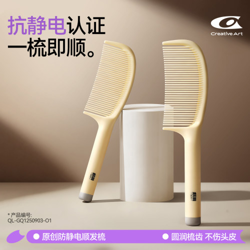 【防静电专利】一顺到底拒绝炸毛