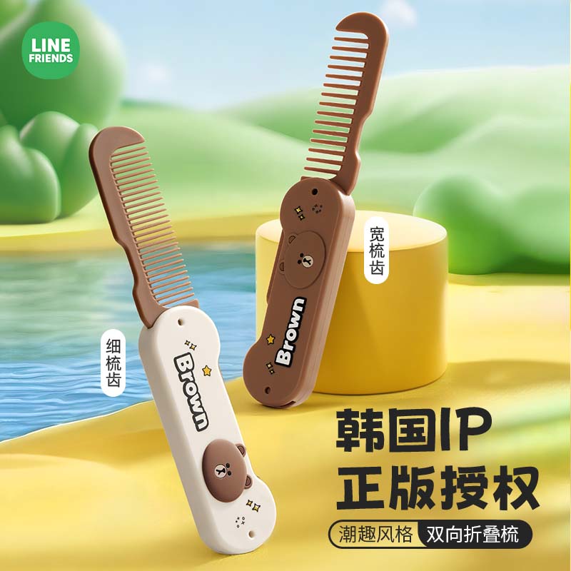 布朗熊折叠小梳子随身便携双齿梳