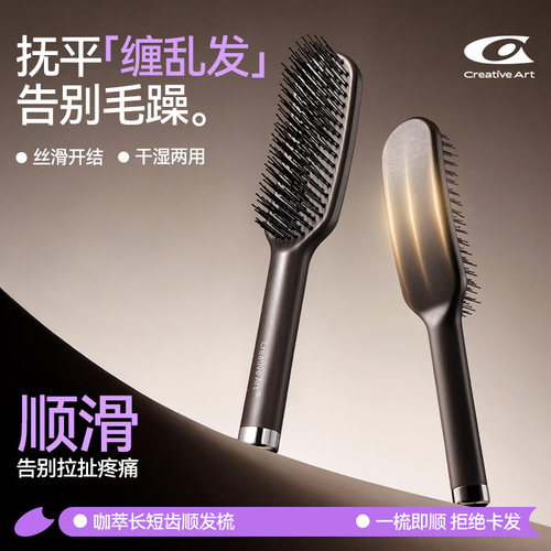 咖啡渣不打结顺发梳，梳走凌乱感