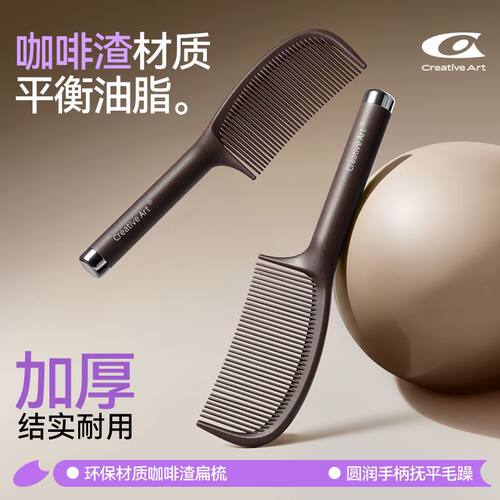 咖啡渣环保材质去油蓬松防静电梳