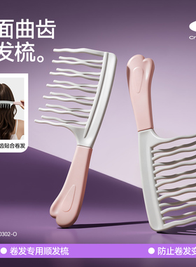 双排波浪齿大齿卷发梳子宽齿不打结顺发防静电女士长发烫发梳专用