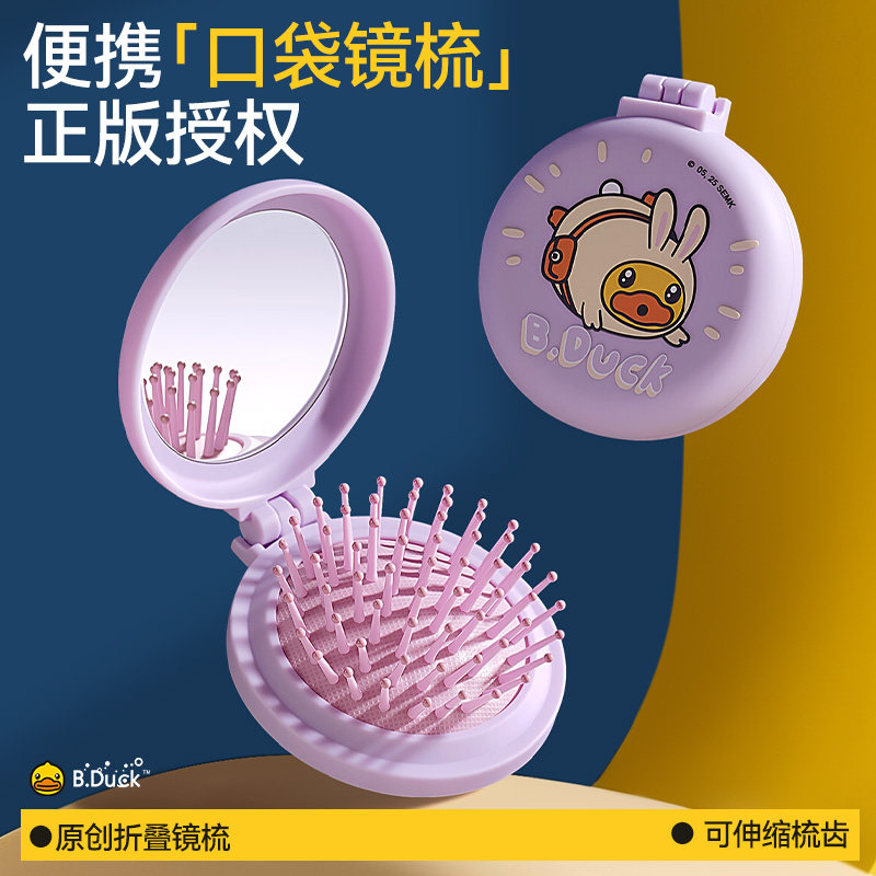 CA小黄鸭折叠梳子女气囊梳镜子一体随身迷你便携气垫梳儿童小巧