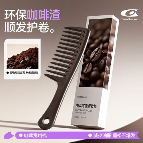 【卷发/厚发】咖啡渣大齿顺发梳