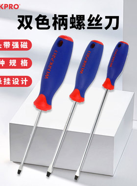 workpro万克宝螺丝刀家用十字一字改锥起子含磁性平口起子超硬