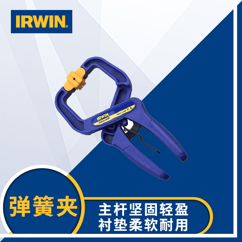 irwin美国欧文单手夹木工夹