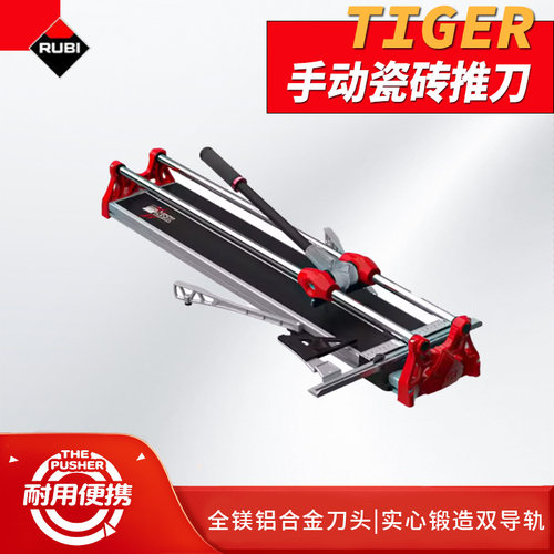 rubi瑞比推刀tiger瓷砖切割机双轨铝合金高精度地砖岩板手动拉刀