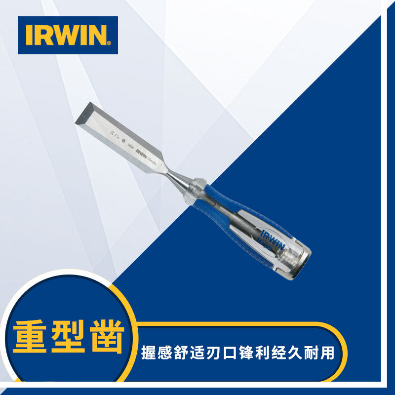 美国欧文IRWIN重型凿子特钢木工凿子扁铲榫眼凿开 榫凿 凿刀木工