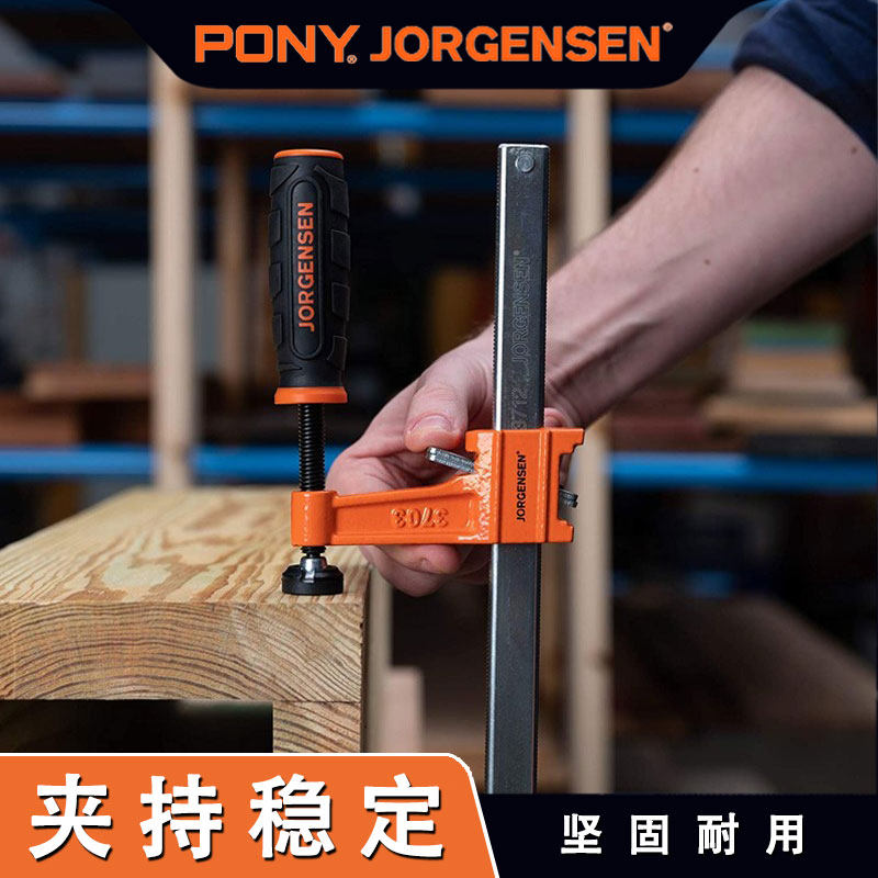 美国PONY木工夹子重型F夹快速夹强力夹固定夹具拼板夹G字夹夹紧器