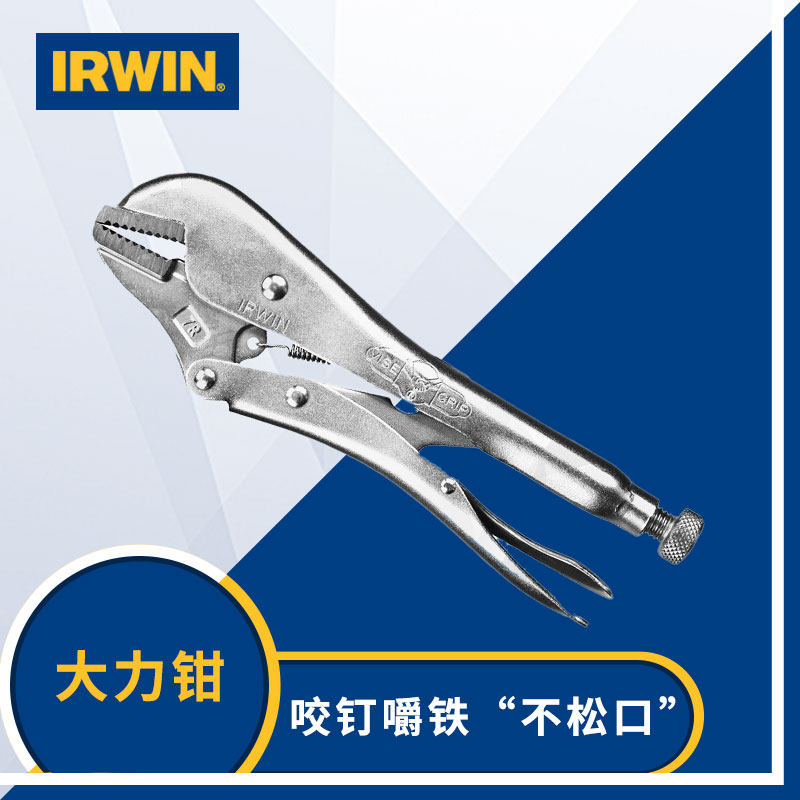美国欧文工具大力钳 irwin直口大力钳焊接多功能钳子省力钳子7r