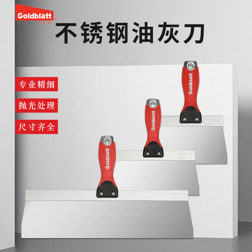 goldblatt不锈钢油灰刀抹泥刀