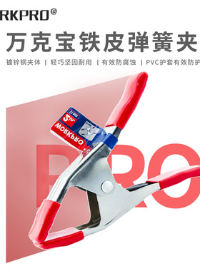 workpro万克宝G型夹A夹强力夹子快速夹石材固定夹具夹紧器弹簧夹