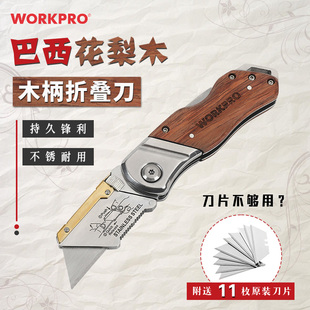 WORKPRO万克宝折叠刀重型割刀花梨木柄割地毯刀壁纸刀美工刀随身