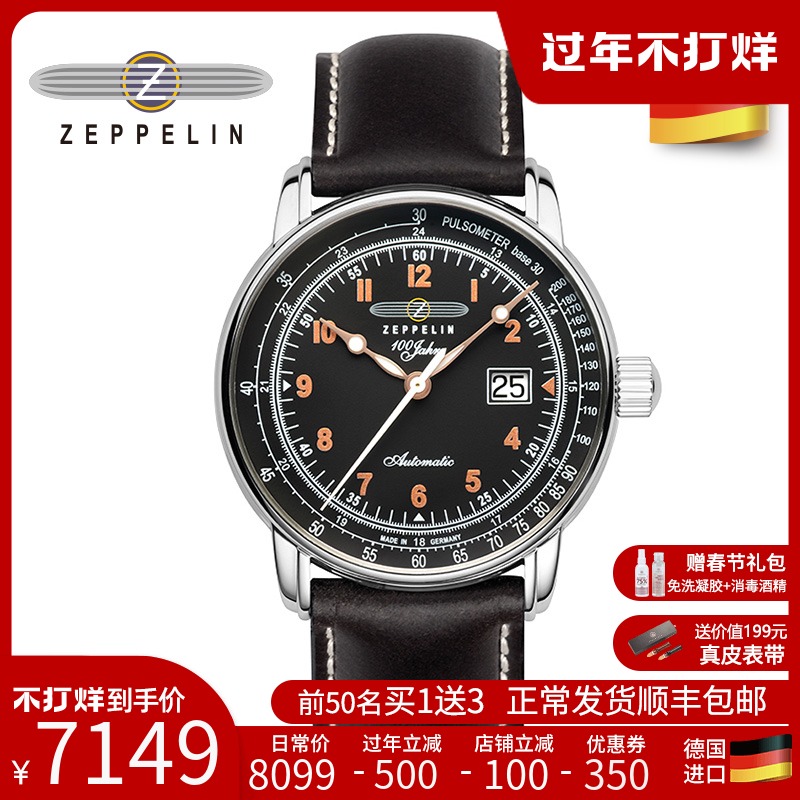 Zeppelin齐博林德国进口男士手表简约商务自动机械表男表十大名表
