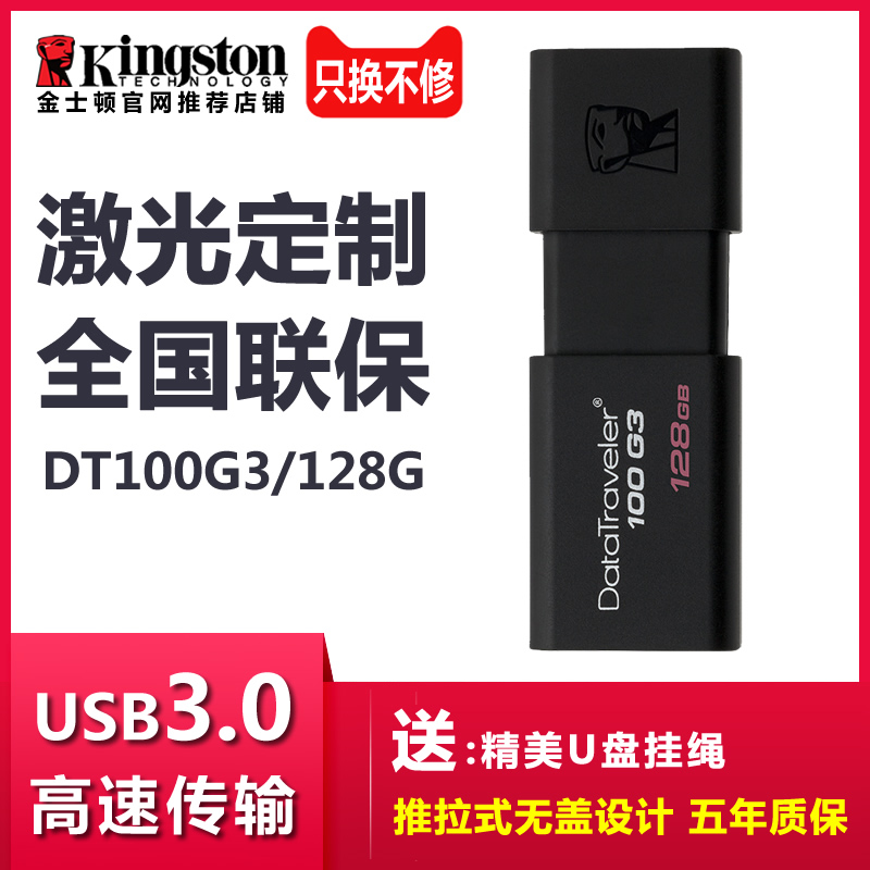 ½ðÊ¿¶ÙUÅÌ128guÅÌ ¸ßËÙUSB3.0 DT100 G3 128G UÅÌ128g°üÓÊ