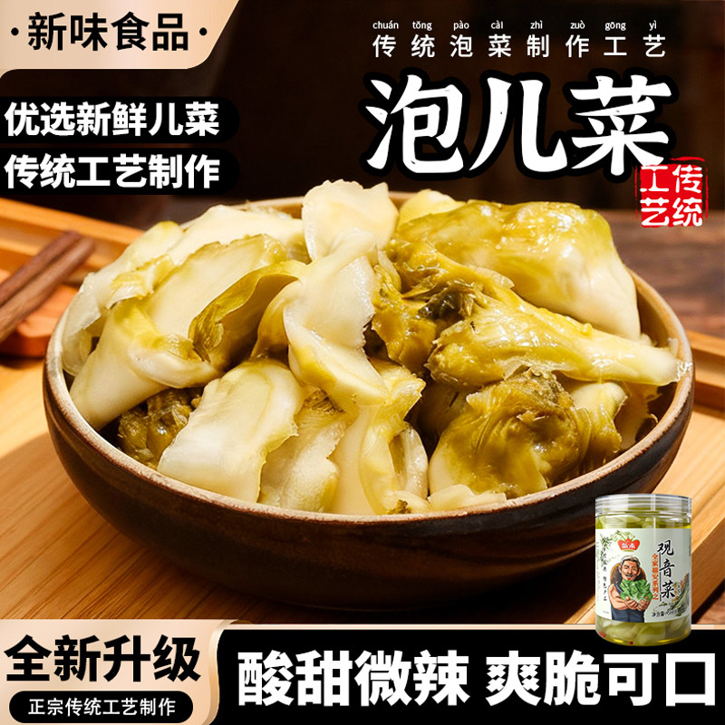 新未观音菜泡儿菜淡榨菜芯微辣福建特产泡菜咸菜下饭菜开胃菜酸菜