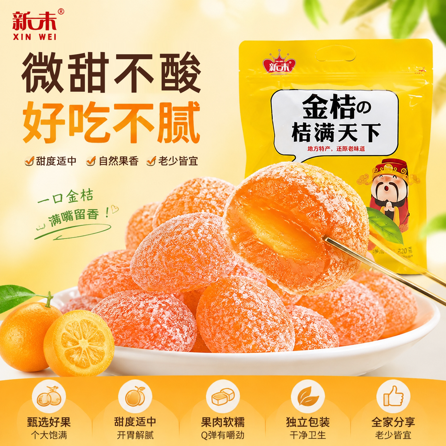 新味金桔糖水果软糖喜糖福建特产老式休闲零食金桔干蜜饯果干果脯