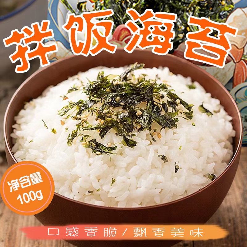 芝麻海苔拌饭碎紫菜小零食即食小吃烤紫菜儿童副食品饭包寿司下饭