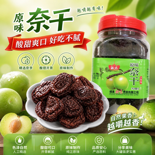 福建特产奈干新鲜奈李晒制蜜饯