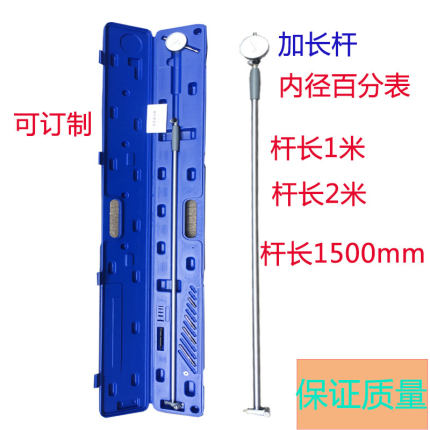 威海明辉特殊加长杆内径百分表量缸表50-160*500/1000 订制延长杆
